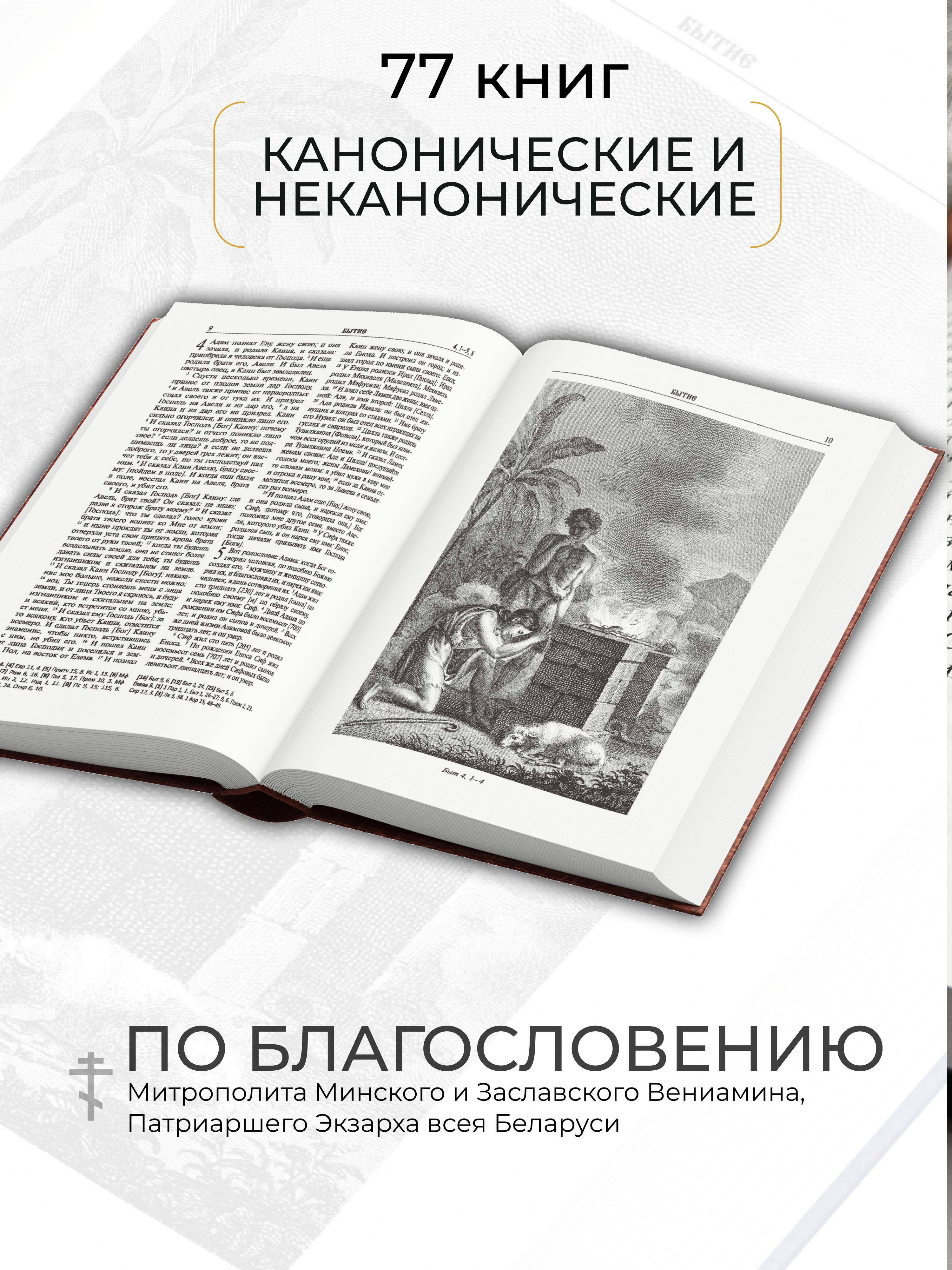 Книга православная Библия, Новый и Ветхий завет, синодальный перевод | Orthodox Bible: Old and New Testaments, Synodal Translation - Ozon image 2