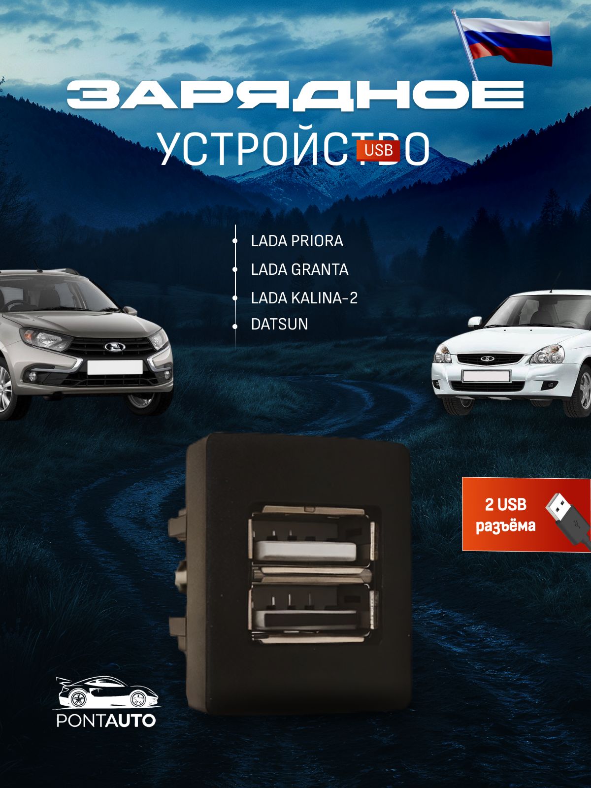 ЗарядноеустройствоUSBвштатнуюкнопкуна2гнездадляа/мLADAGRANTA,LADAPRIORA/ЛадаГранта,ЛадаПриора.