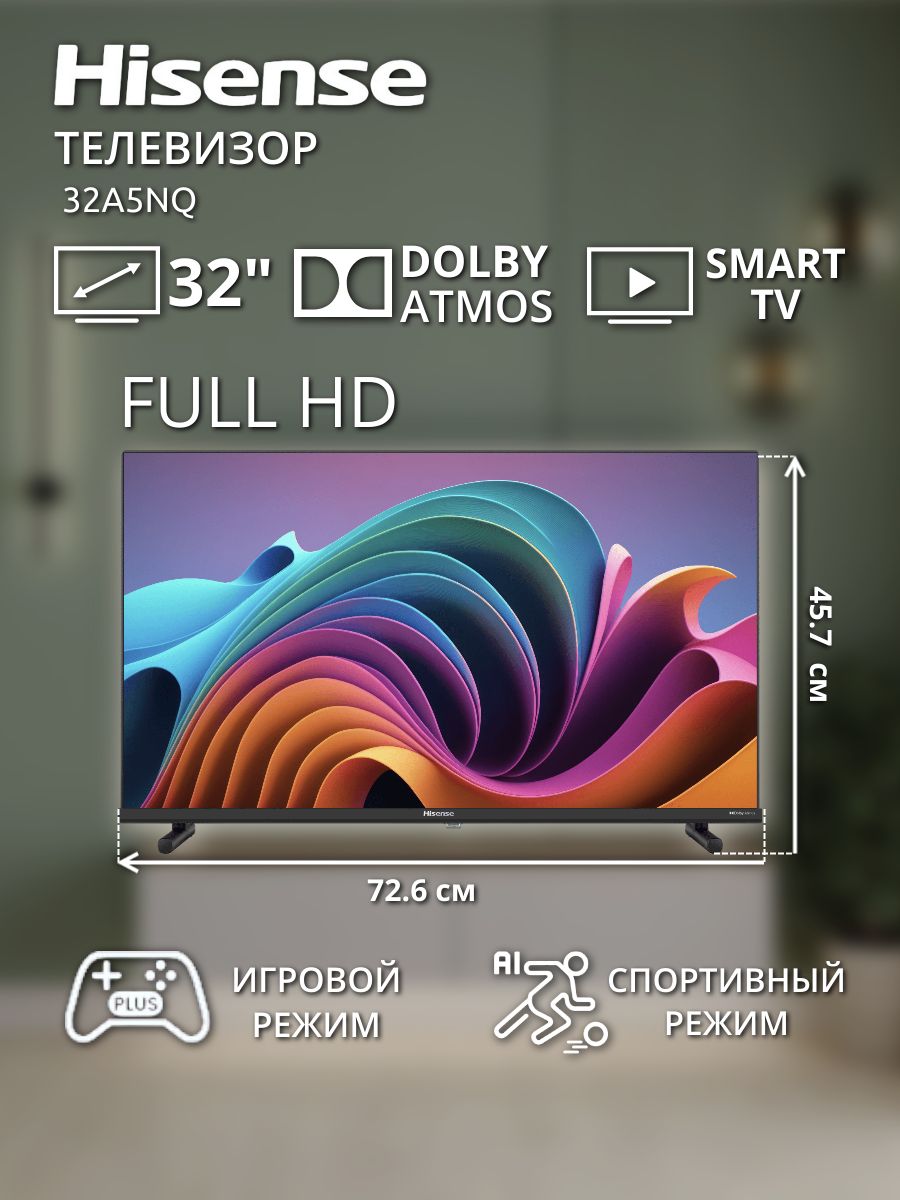 HisenseТелевизорSmartTV,ТехнологияDolbyAtmos,ТехнологияподсветкиQLED&DLED,Технологияквантовыхточек,Спортивныйиигровойрежимы,Диагональ32"FullHD,черный