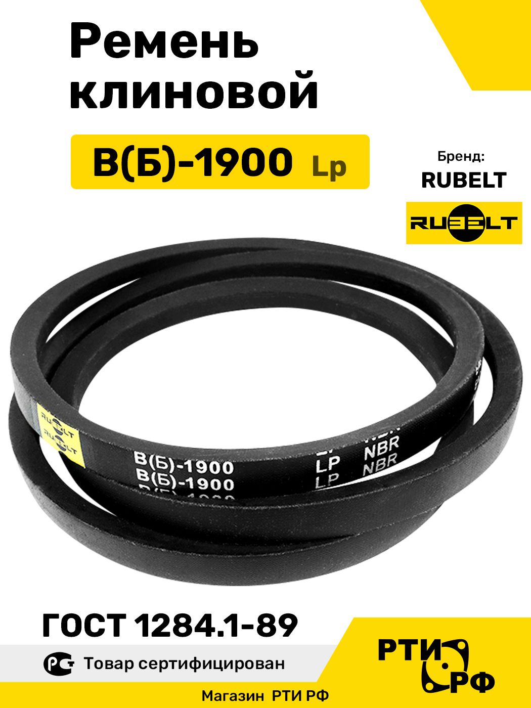 Ремень B-1900 клиновой (Technik)