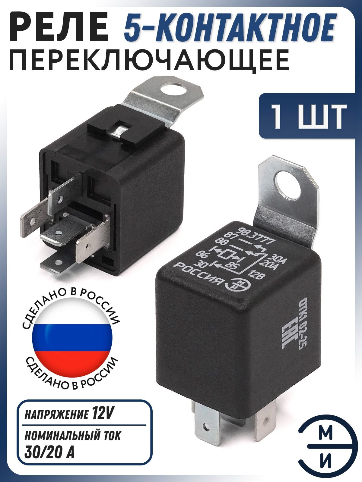 Реле универсальное (5 конт., 12В, аналог 90.3747)
