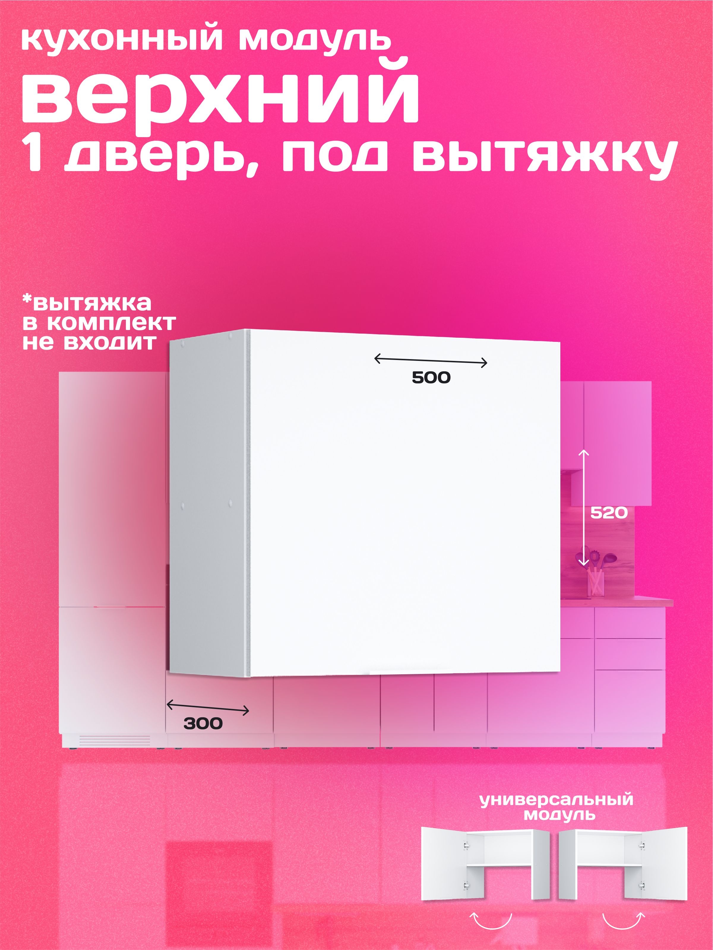 Кухонныймодульнавеснойдлявытяжки50см,белыйУцененныйтовар