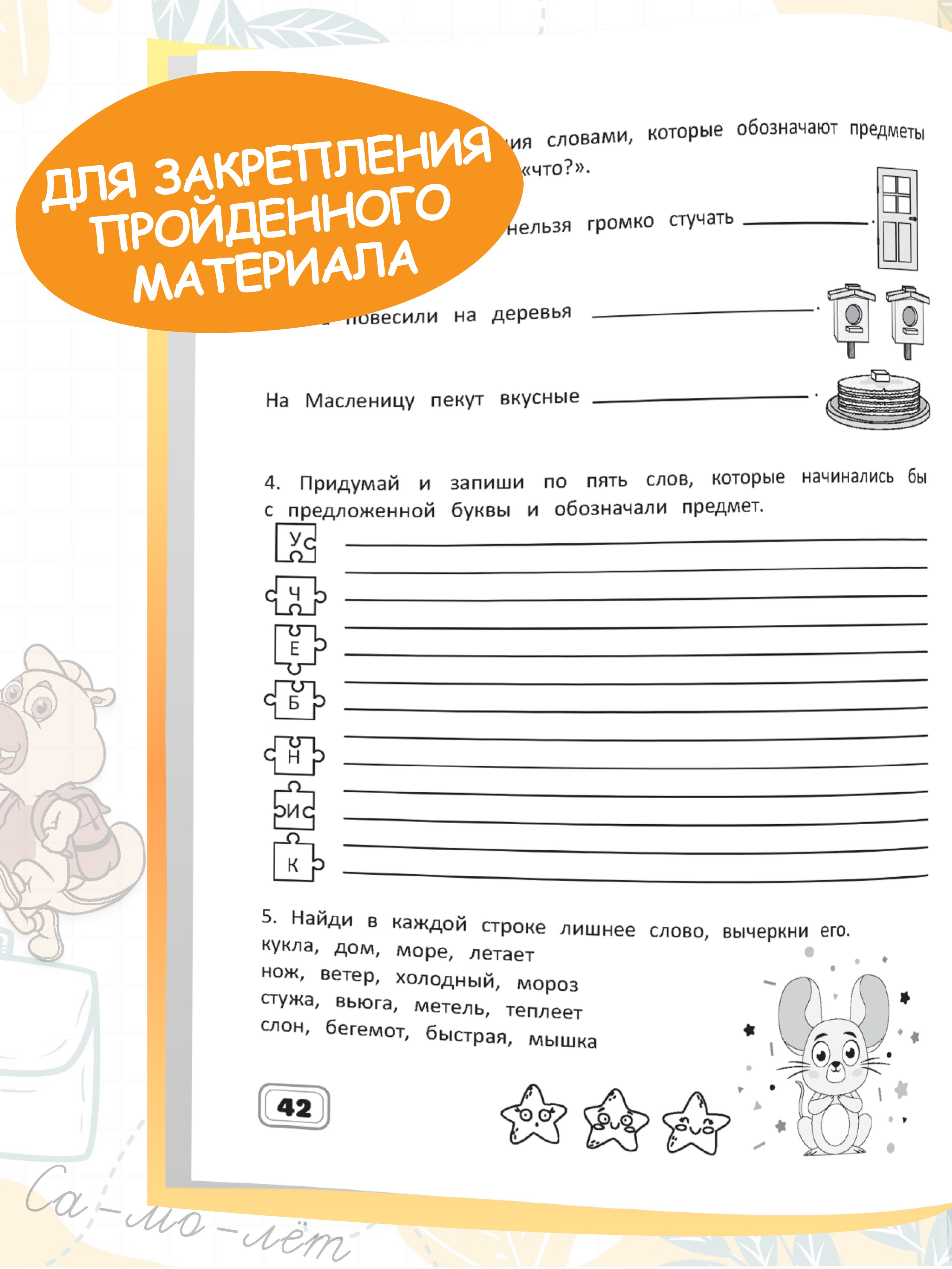 Рабочая тетрадь, тренажер по русскому языку 2 класс | Reference Book - Ozon image 6