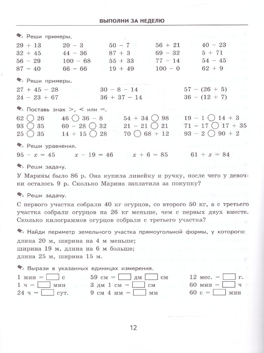 Тренировочные примеры по математике 2 класс. Повторение и закрепление. ФГОС НОВЫЙ | Math Practice Book (24 pages) - Ozon image 1