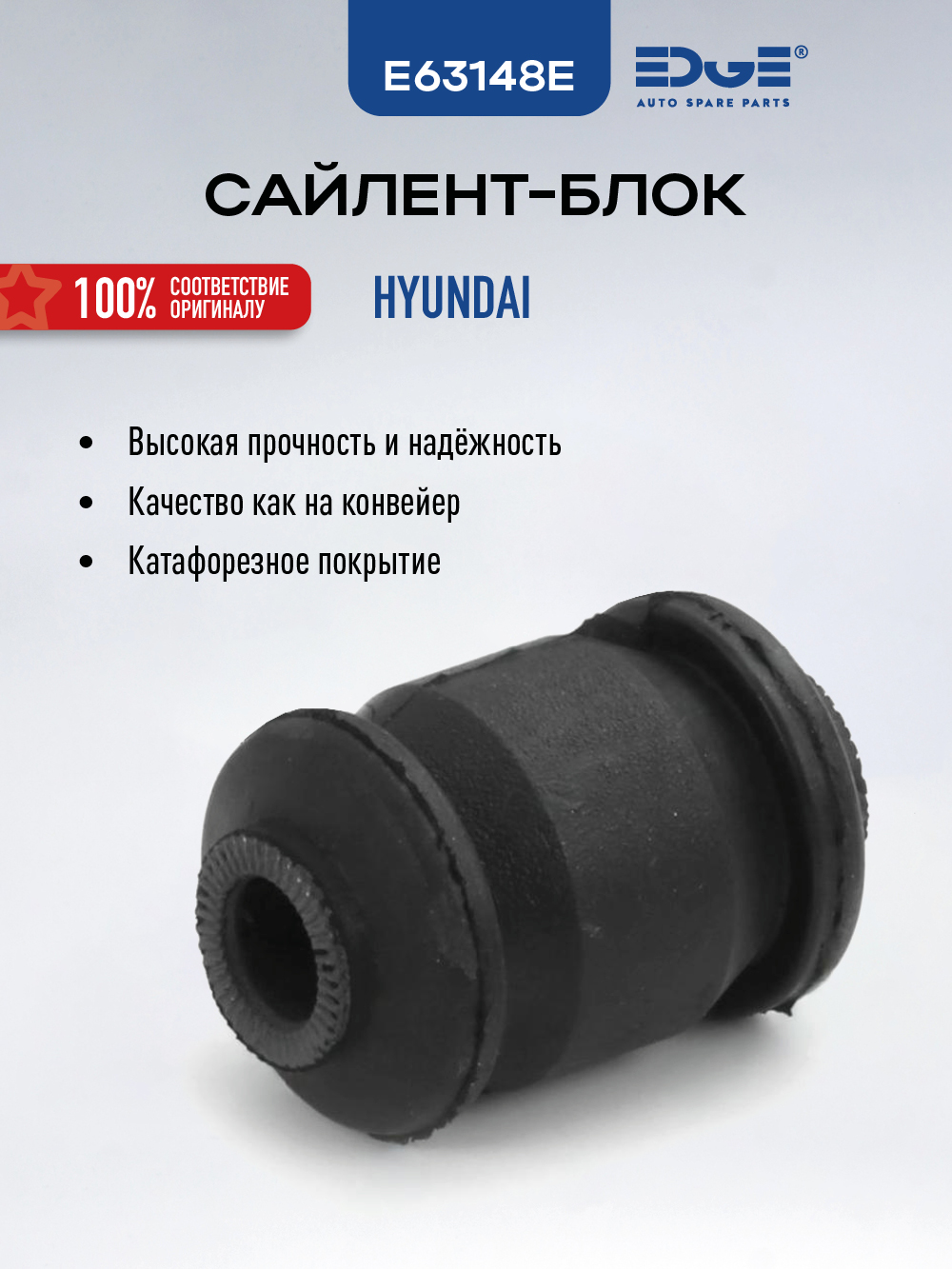 Сайлентблок Hyundai Accent 99-12 / ТагАЗ Accent 99-12
