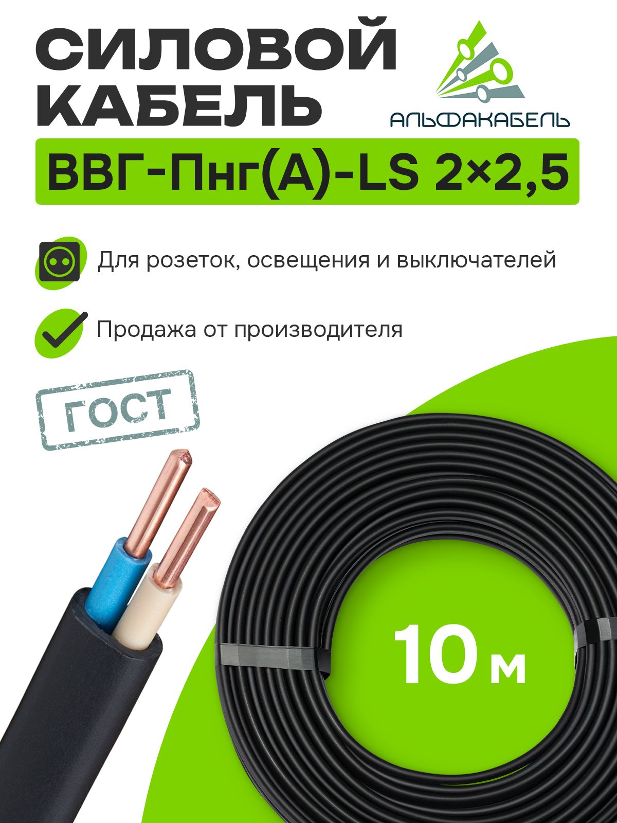 КабельсиловойАльфакабельВВГ-Пнг(А)-LS2х2,5ГОСТ,бухта10м