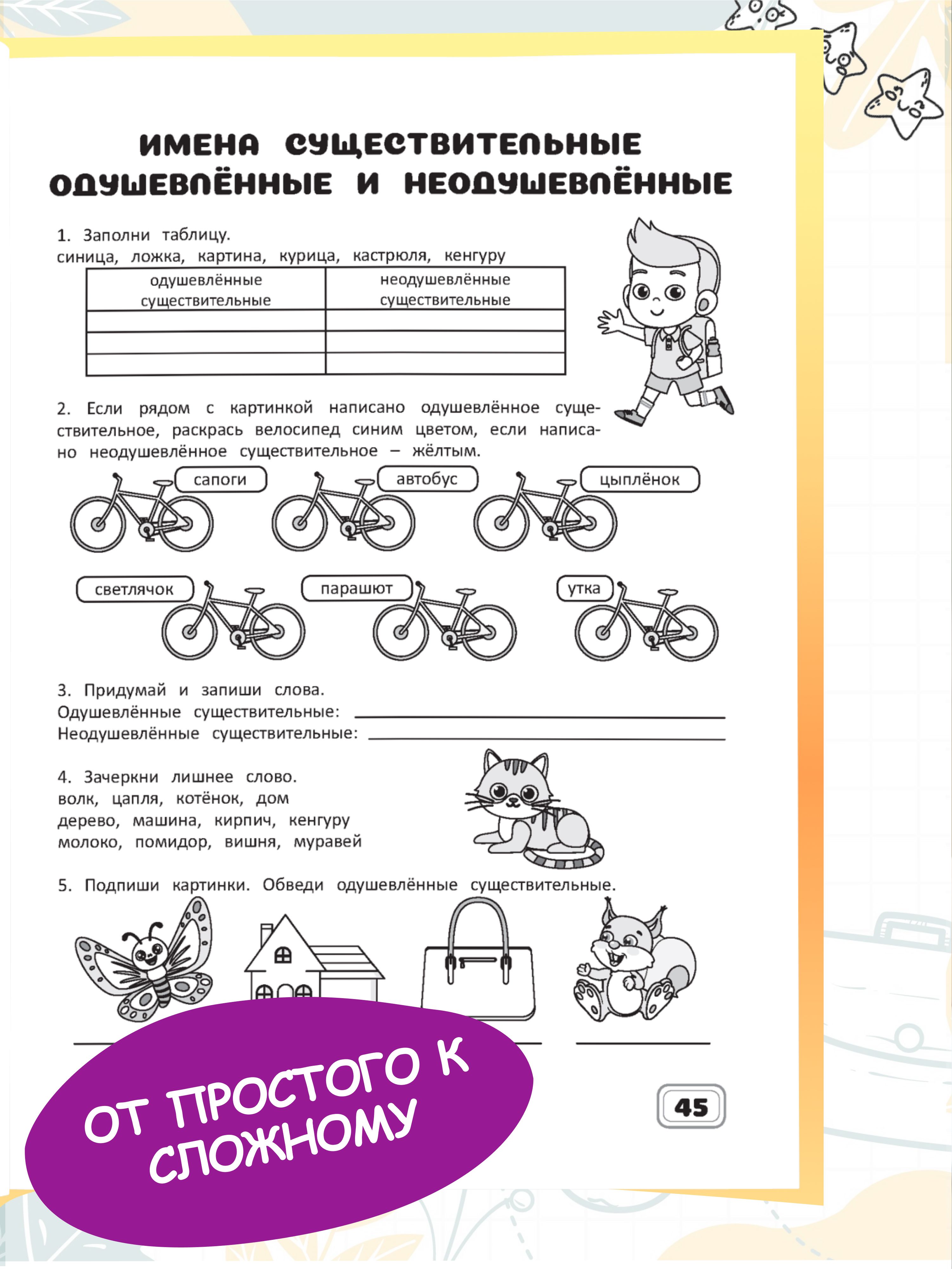 Рабочая тетрадь, тренажер Русский язык 3 класс, правила, обучение грамоте | Learn to Read Set - Ozon image 7