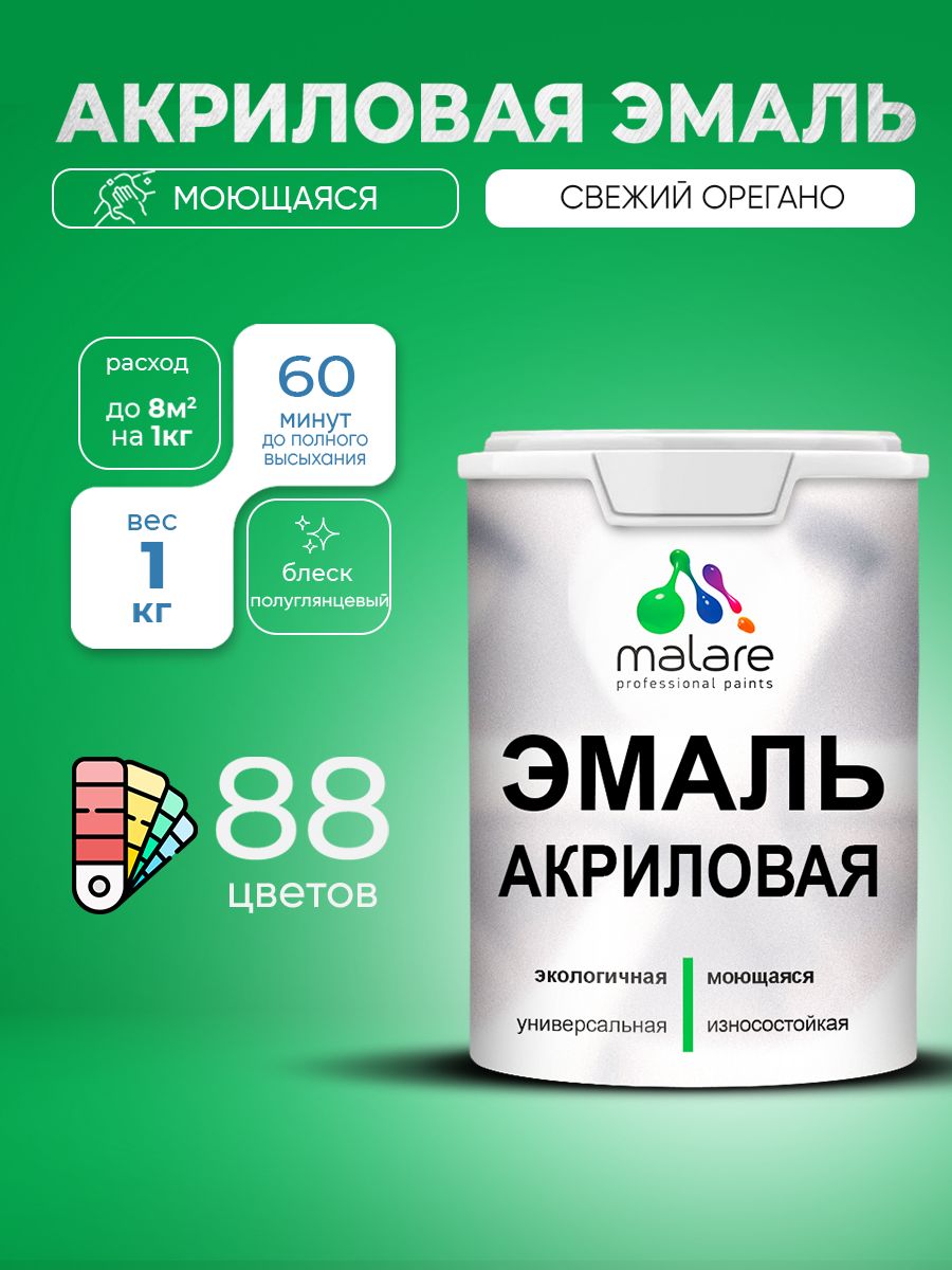 Акриловая эмаль Malare моющаяся для деревянных и минеральных поверхностей, для внутренних и наружных работ, без запаха быстросохнущая, полуглянцевая, свежий орегано, 1 кг.