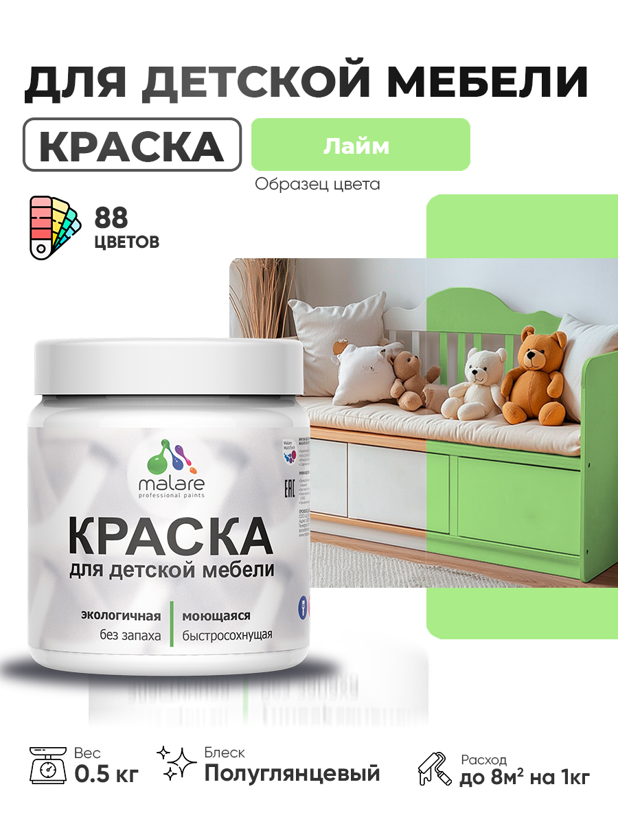 Резиновая краска Malare для детской мебели для кухонных фасадов, мебели из дерева, моющаяся, быстросохнущая, без запаха, полуглянцевая, лайм, 0.5 кг