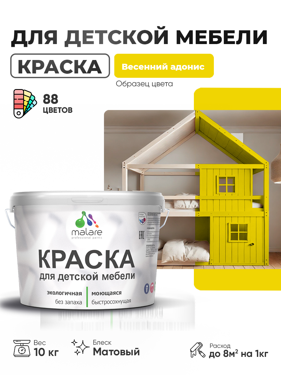 Акриловая краска Malare для детской мебели для кухонных фасадов, мебели из дерева, моющаяся, быстросохнущая без запаха матовая, весенний адонис, 10 кг