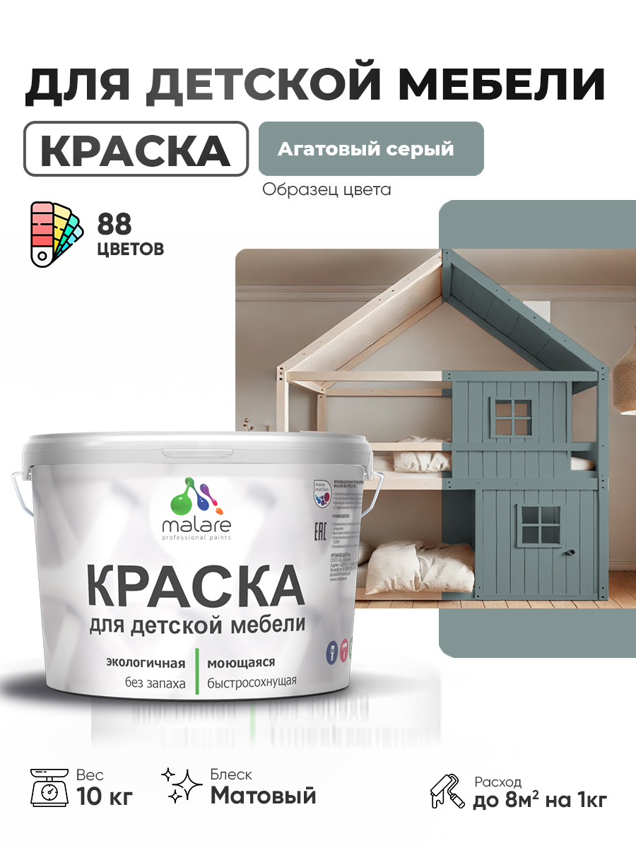 Акриловая краска Malare для детской мебели для кухонных фасадов, мебели из дерева, моющаяся, быстросохнущая без запаха матовая, агатовый серый, 10 кг.