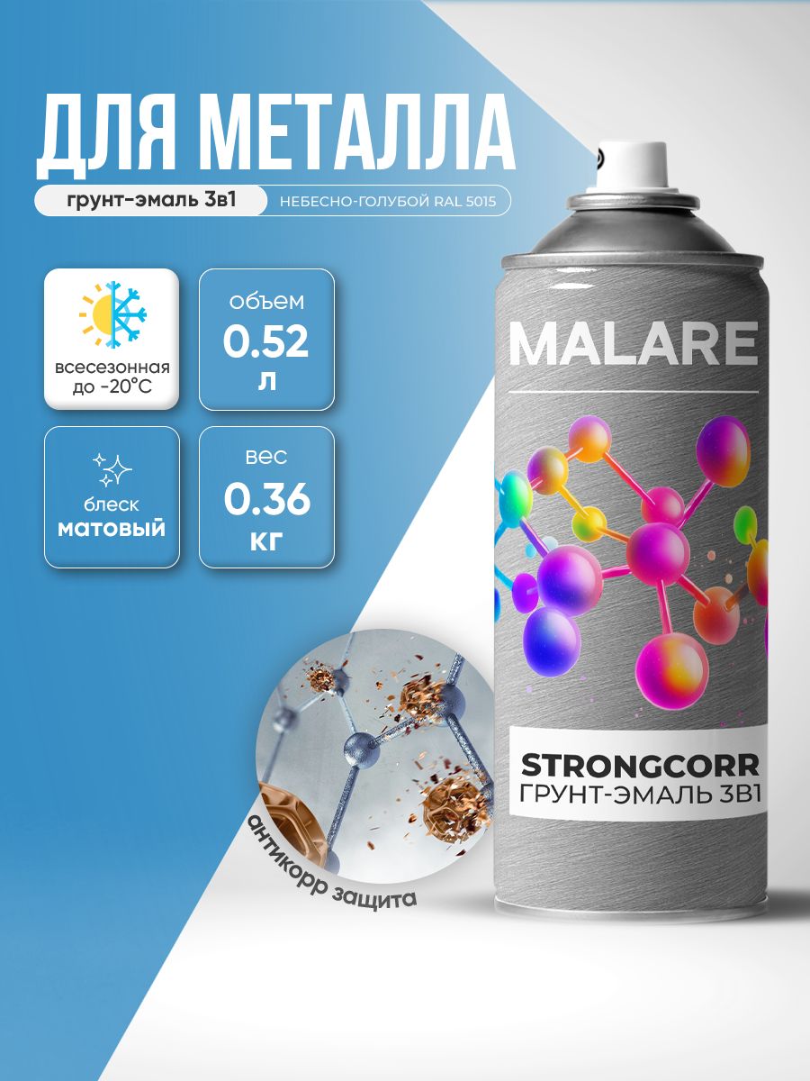 Аэрозольная грунт-эмаль по ржавчине 3 в 1 Malare StrongCorr/ Краска по ржавчине для металла, износостойкая антикоррозионная акрил-уретановая полуматовая RAL 5015 небесно-голубой, 520 мл.