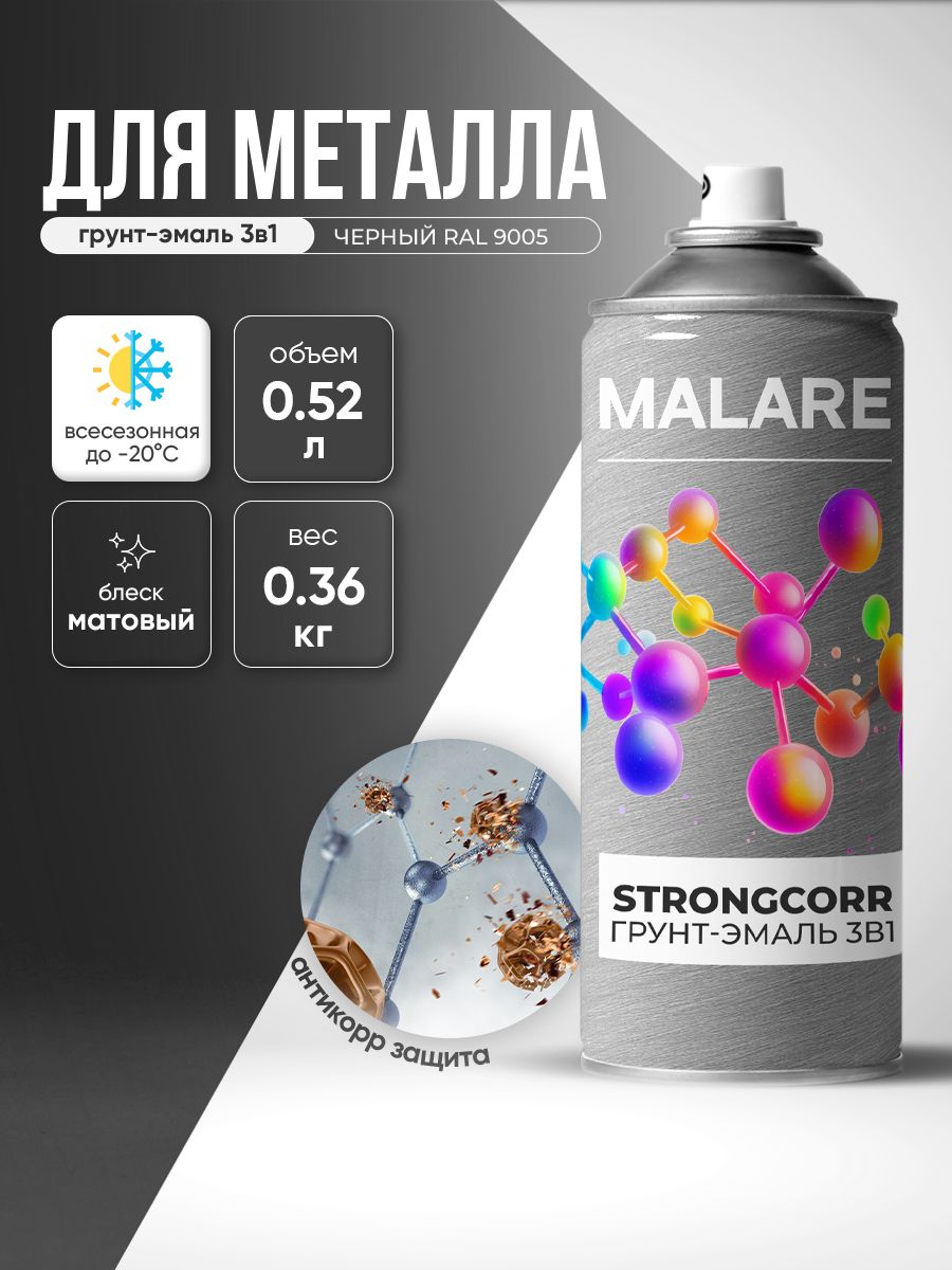 Аэрозольная грунт-эмаль по ржавчине 3 в 1 Malare StrongCorr/ Краска по ржавчине для металла, износостойкая антикоррозионная акрил-уретановая полуматовая RAL 9005 черный, 520 мл.