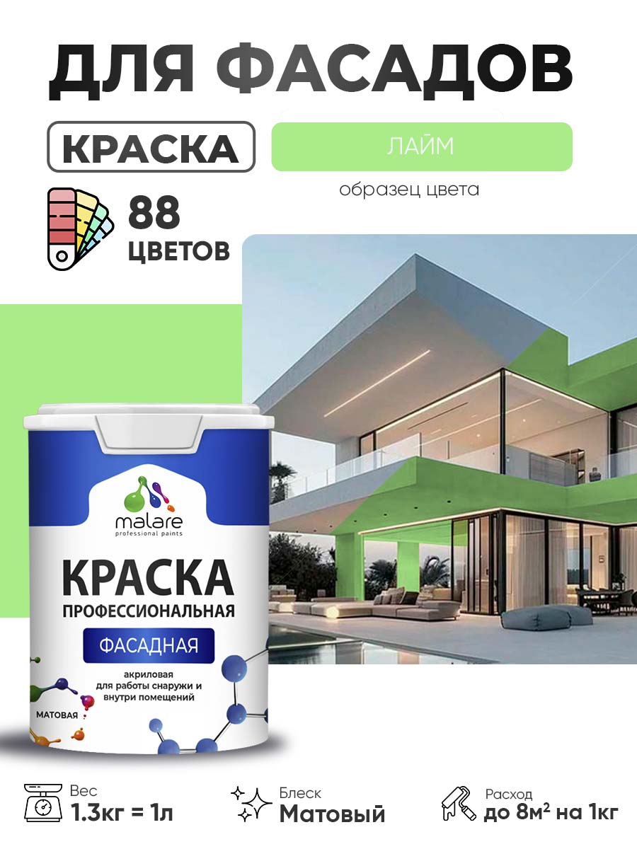 Краска фасадная для наружных работ Malare Professional для дерева по бетону, для