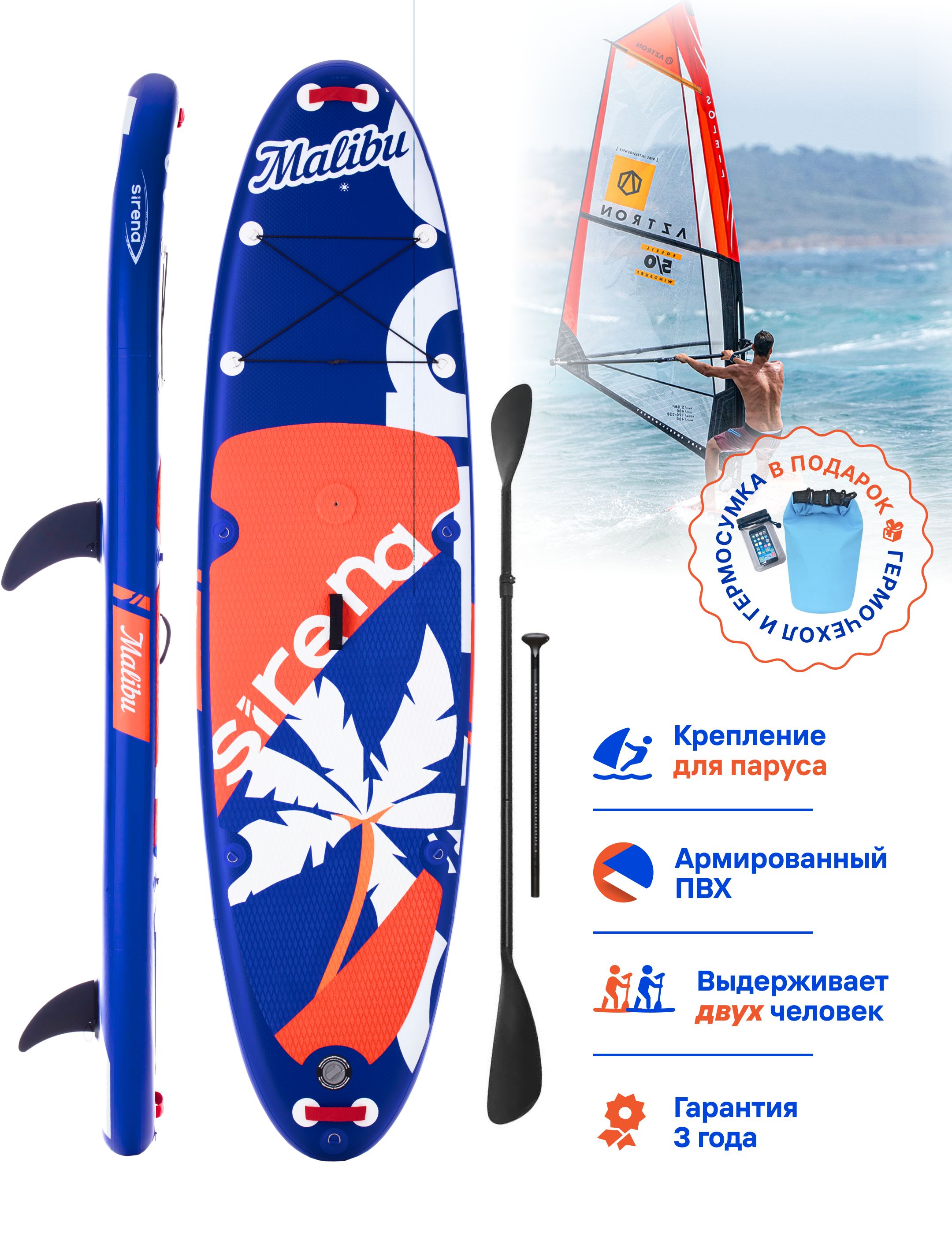 НадувнаяSUP-доскаSIRENAMALIBU11.6,350*81*15см,двухслойная,скреплениемдляпаруса,веслом,насосомистраховочнымлишем