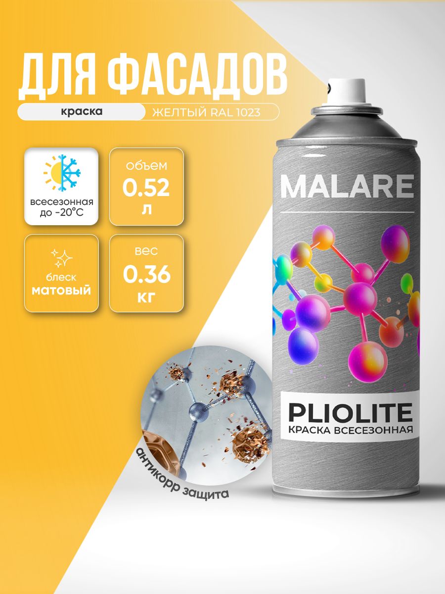 Аэрозольная краска-эмаль всесезонная Malare Pliolite для наружных работ универсальная, быстросохнущая RAL 1023, желтый, матовая, 520 мл