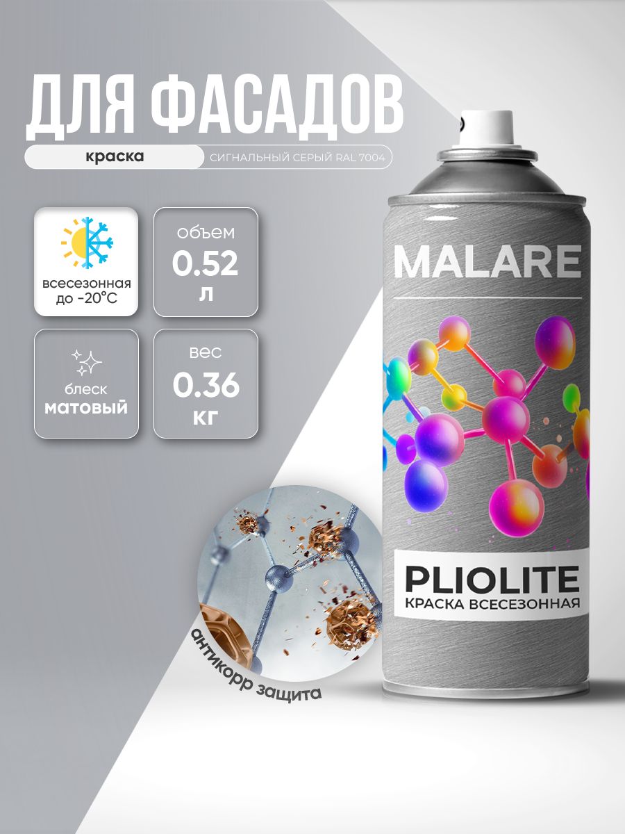 Аэрозольная краска-эмаль всесезонная Malare Pliolite для наружных работ универсальная, быстросохнущая RAL 7004, сигнальный серый, матовая, 520 мл