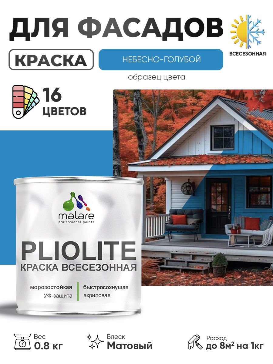 Краска-эмаль всесезонная Malare Pliolite для наружных работ универсальная, быстросохнущая RAL 5015, небесно-голубой, матовая, 0,8 кг