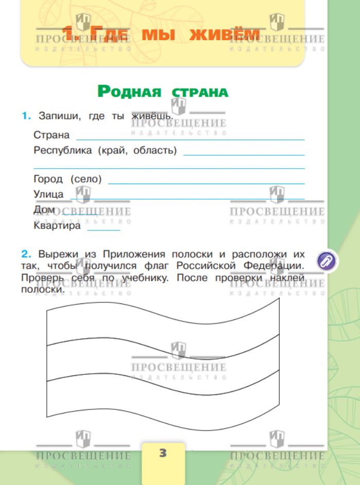Окружающий мир. 2 класс. Рабочая тетрадь. В 2 частях. Комплект 2025 год. ФГОС | Reference Book - Ozon image 4