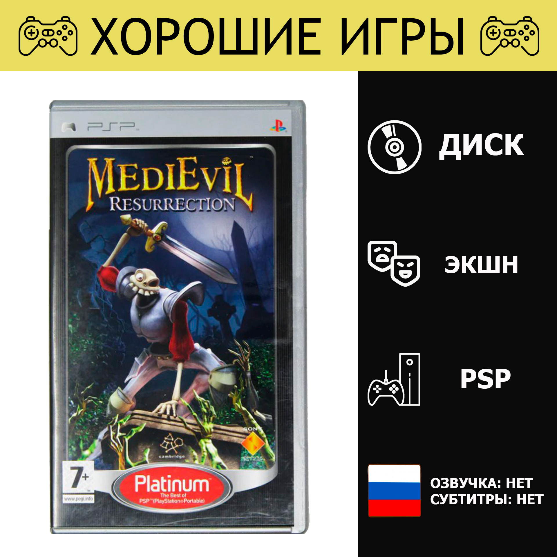 MediEvil 日本語版 PlayStation Игра MediEvil Resurrection (PlayStation Portable (PSP), Английская