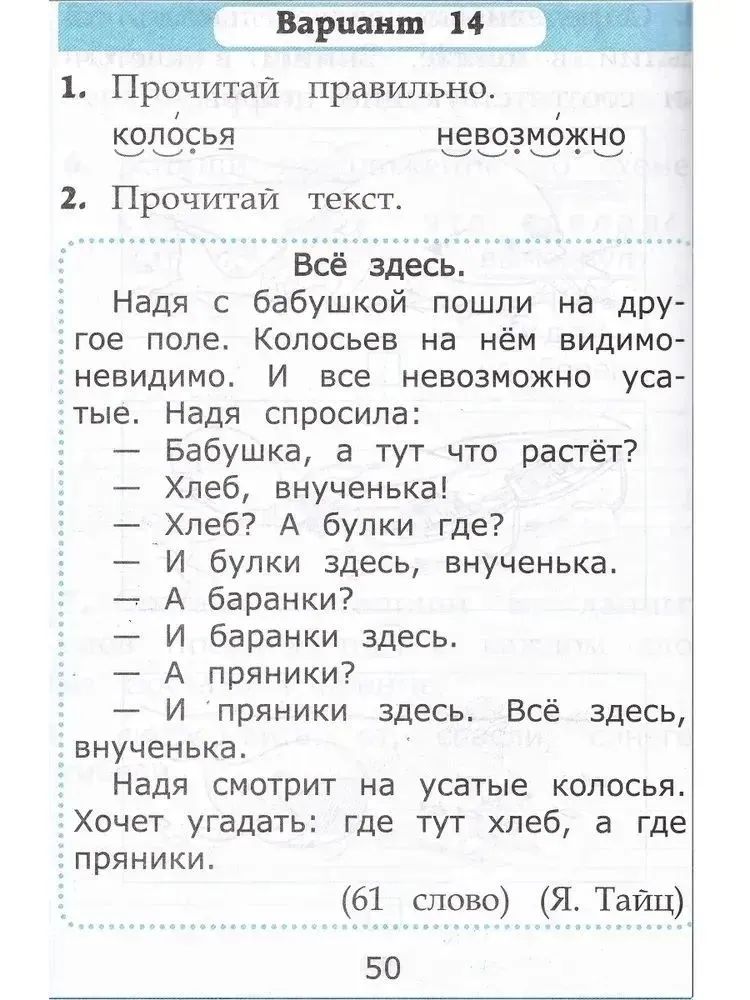 Чтение 1 класс Работа с текстом Крылова О.Н. | Reading Comprehension Workbook, Grade 1 - Ozon image 7