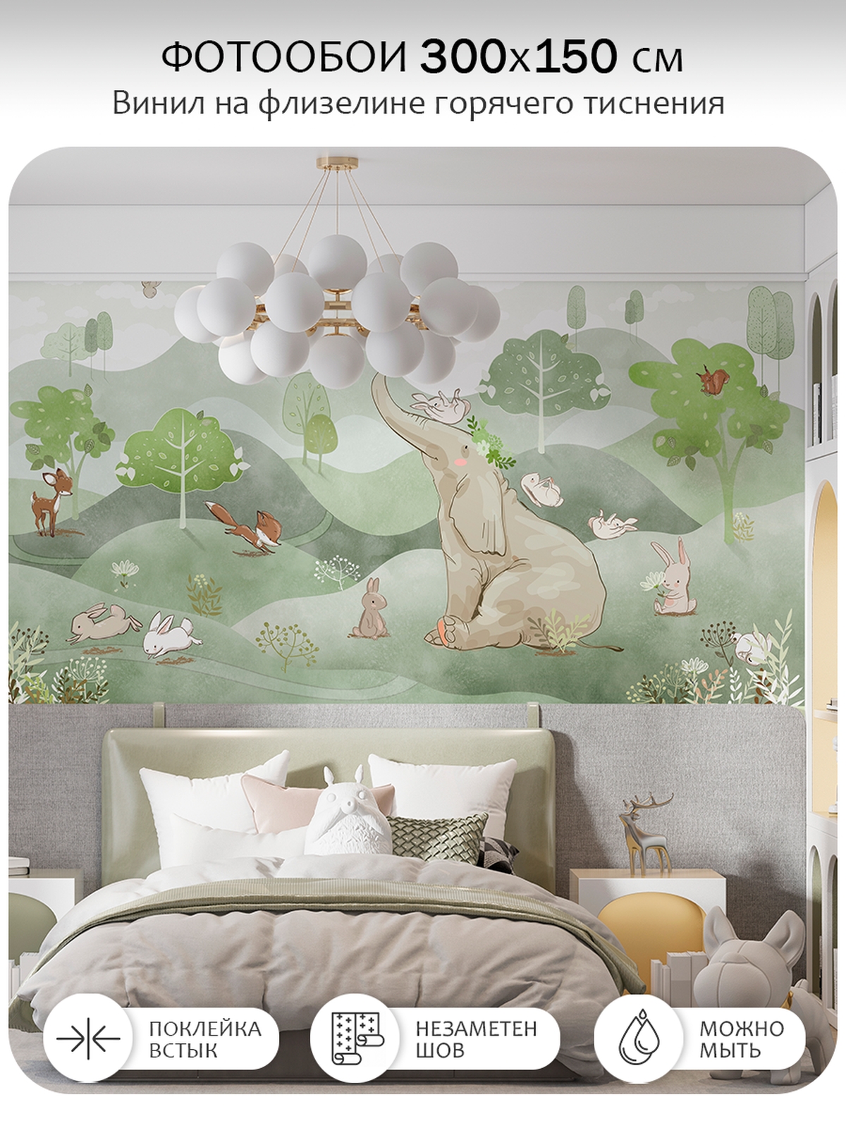 Бумажные фотообои в детской