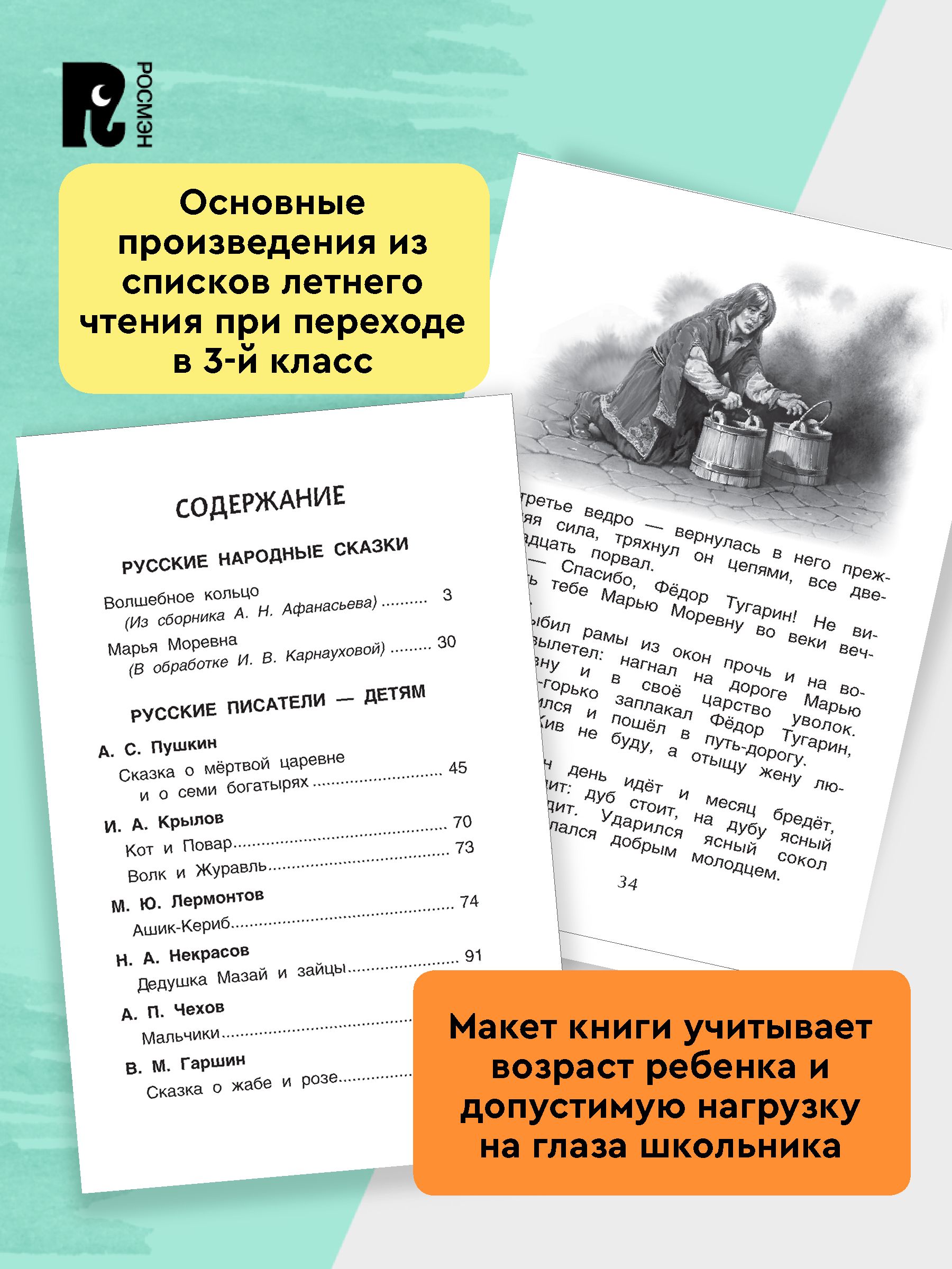 Хрестоматия Читаем летом. Переходим в 3-й класс. Внеклассное чтение | Summer Reading Anthology: Transitioning to 3rd Grade. Extracurricular Reading. - Ozon image 3