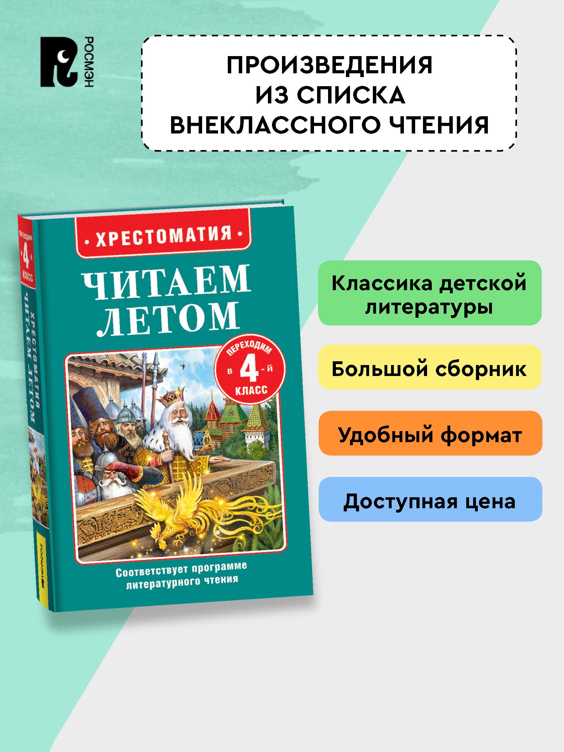 Читаем летом. Переходим в 4-й класс | Read Summer. Transition to 4th Grade - Ozon image 2