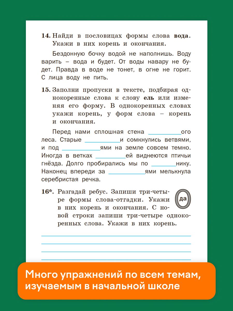 Тренажёр по русскому языку. 2 класс | Reference Book - Ozon image 4