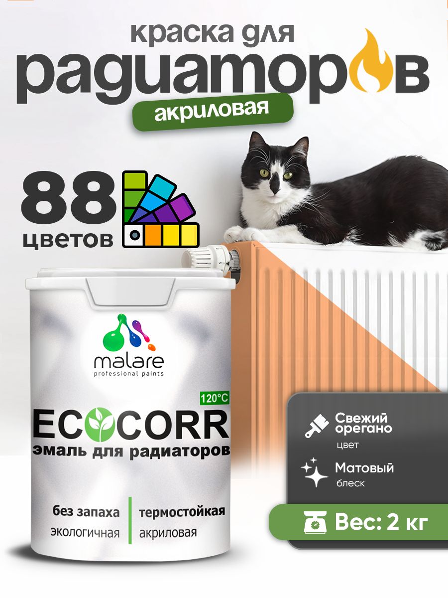 Краска Malare EcoCorr для труб, батарей и радиаторов отопления/ водная акриловая быстросохнущая без запаха матовая, свежая охра, 2 кг