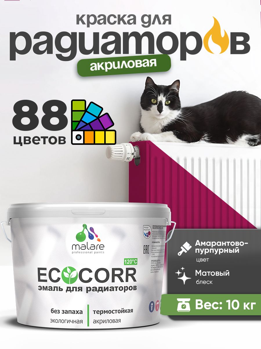 Краска Malare EcoCorr для труб, батарей и радиаторов отопления/ водная акриловая быстросохнущая без запаха матовая, амарантово-пурпурный, 10 кг