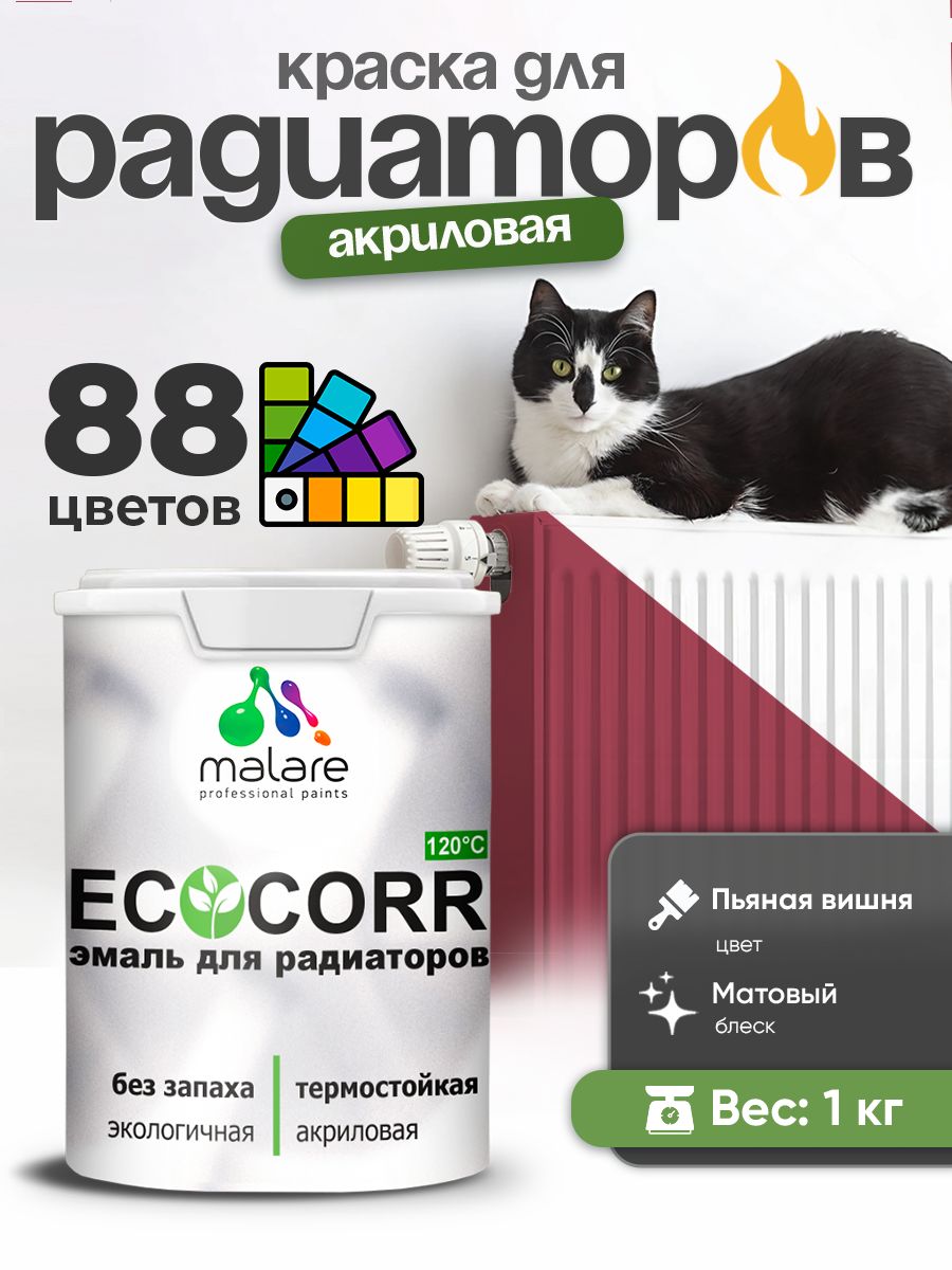 Краска Malare EcoCorr для труб, батарей и радиаторов отопления/ водная акриловая быстросохнущая без запаха матовая, пьяная вишня, 1 кг