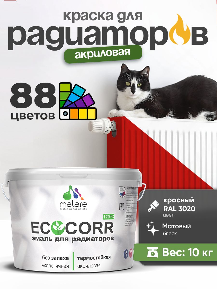 Краска Malare EcoCorr для труб, батарей и радиаторов отопления/ водная акриловая быстросохнущая без запаха матовая, красная, 10 кг