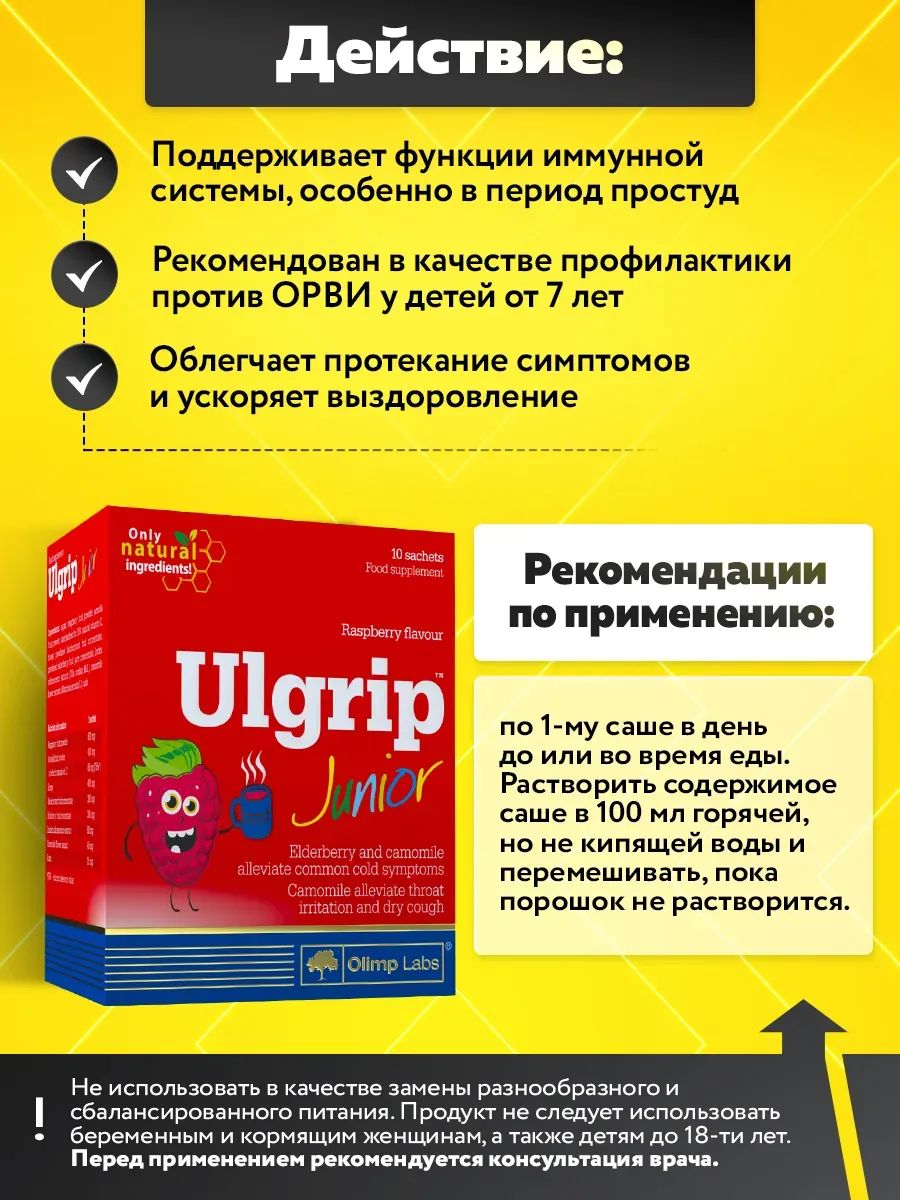 Olimp Nutrition, Ulgrip Junior, 10 саше