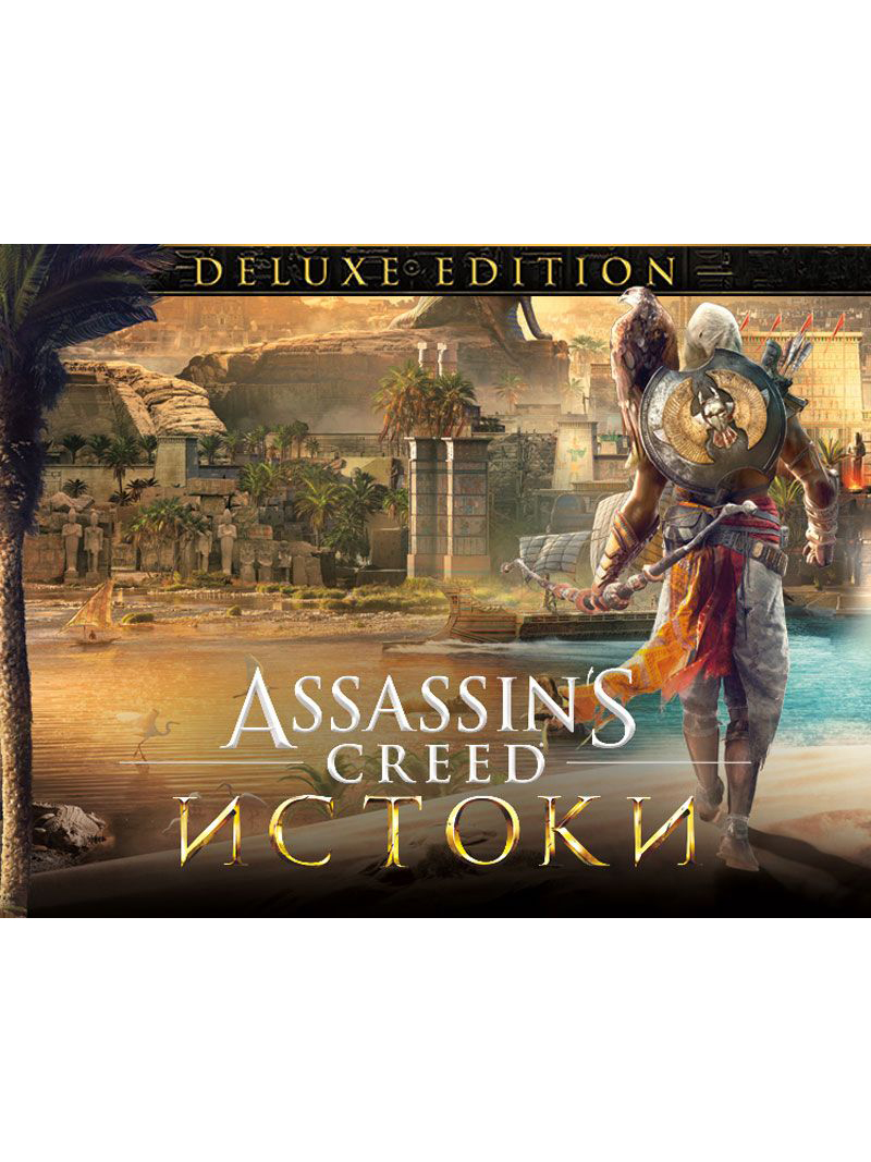 ИграAssassin