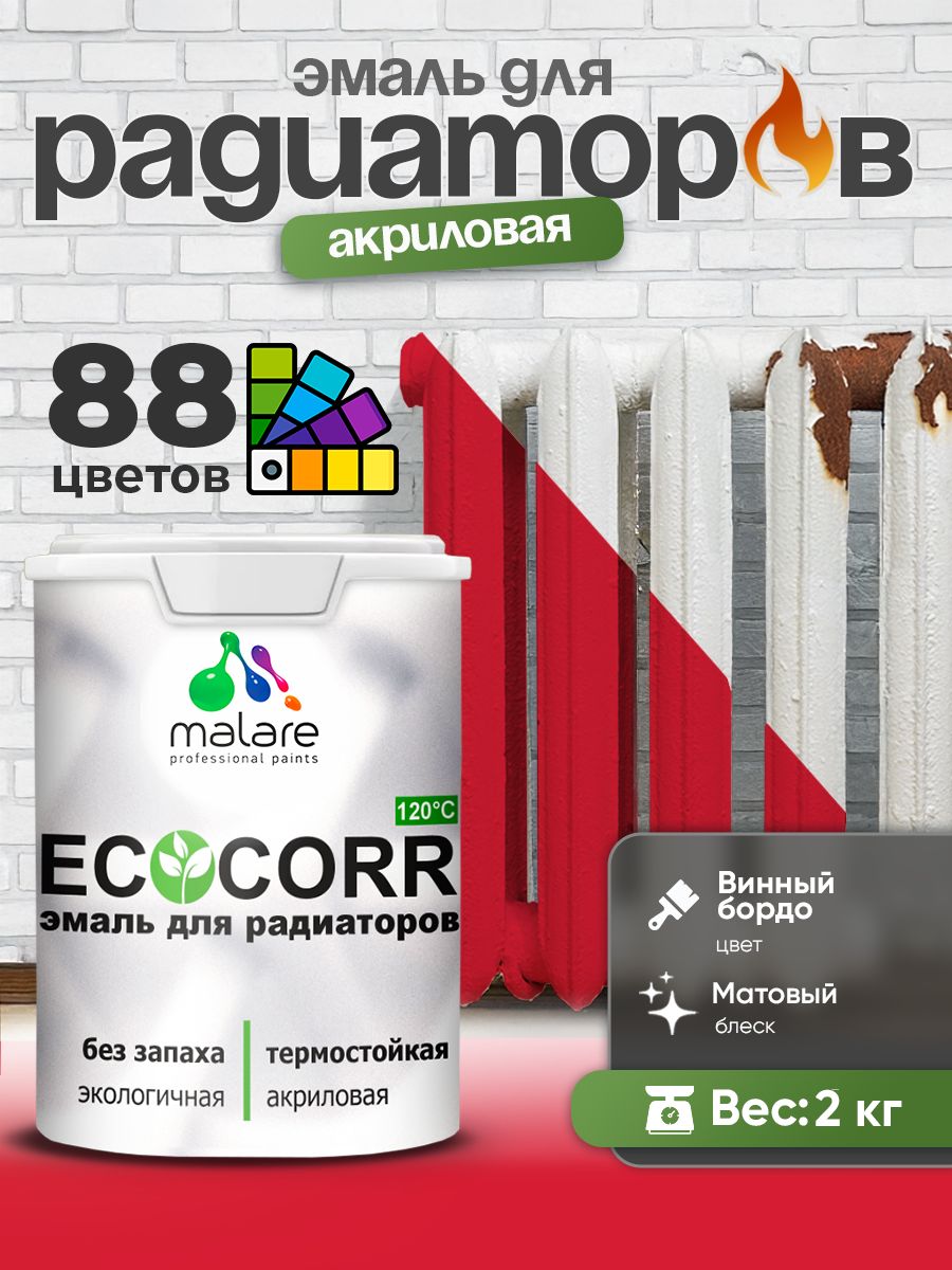Эмаль Malare EcoCorr для труб и радиаторов отопления, для батарей, водная акриловая быстросохнущая без запаха матовая, винный бордо, 2 кг
