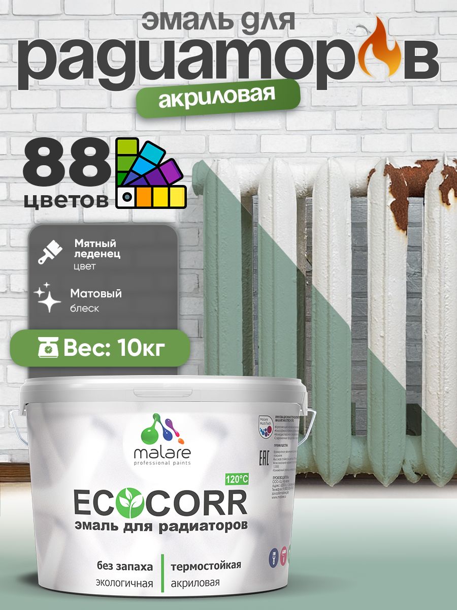 Эмаль Malare EcoCorr для труб и радиаторов отопления, для батарей, водная акриловая быстросохнущая без запаха матовая, мятный леденец, 10 кг