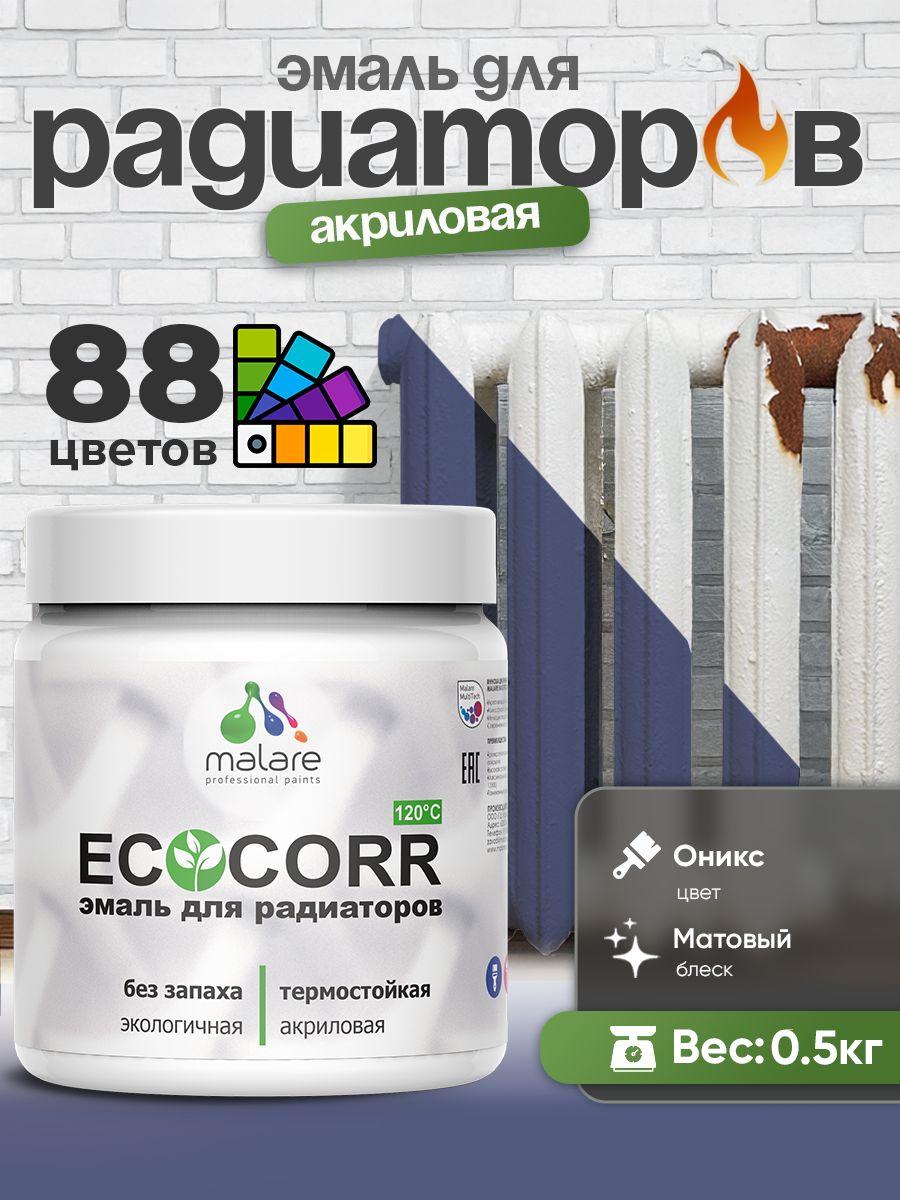Эмаль Malare EcoCorr для труб и радиаторов отопления, для батарей, водная акриловая быстросохнущая без запаха матовая, оникс, 0,5 кг