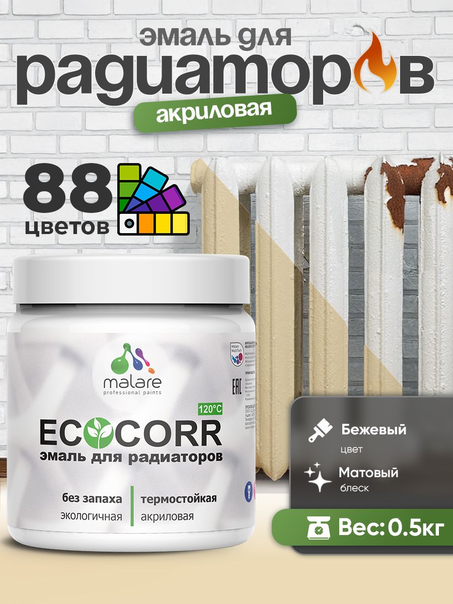 Эмаль Malare EcoCorr для труб и радиаторов отопления, для батарей, водная акриловая быстросохнущая без запаха матовая, бежевый, 0,5 кг