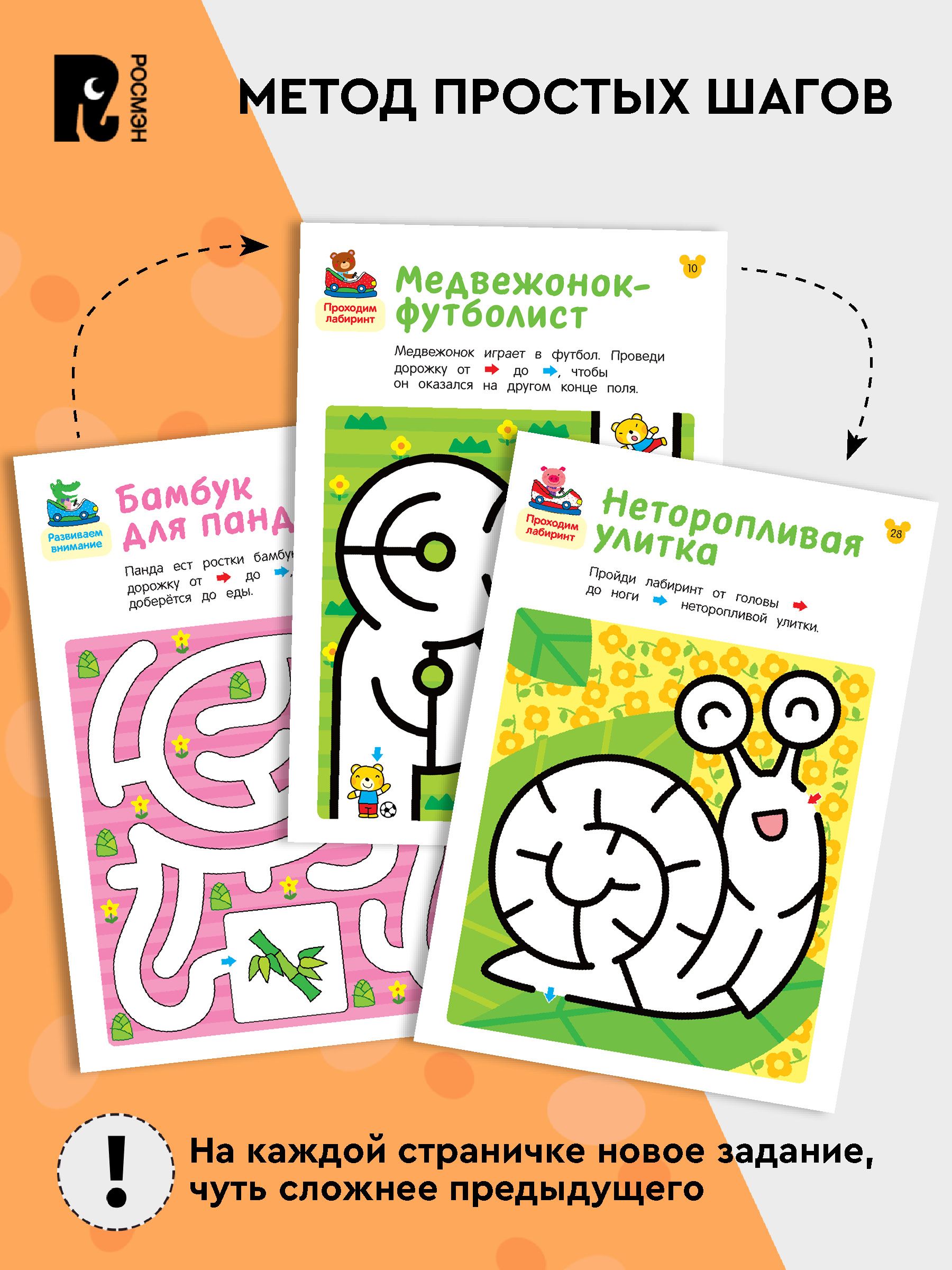 Лабиринты. Развиваем моторику и внимание | Labyrinths: Developing Motor Skills and Attention - Ozon image 1