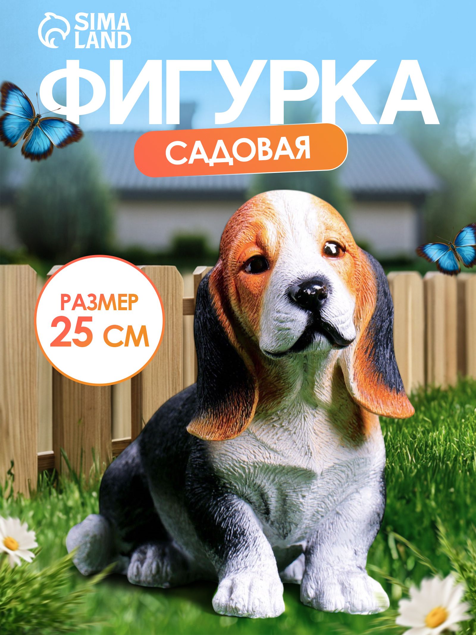 Садовая фигура для дачи и сада / декоративные фигурки "Щенок бассет хаунда ", 35x32x22 см