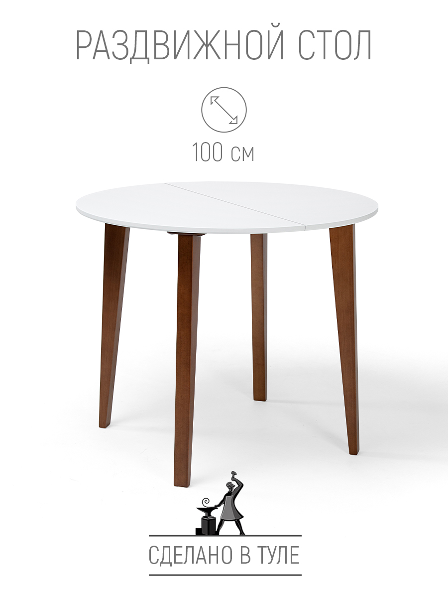 Столобеденныйдлядомакруглыйраздвижной,диаметр100см