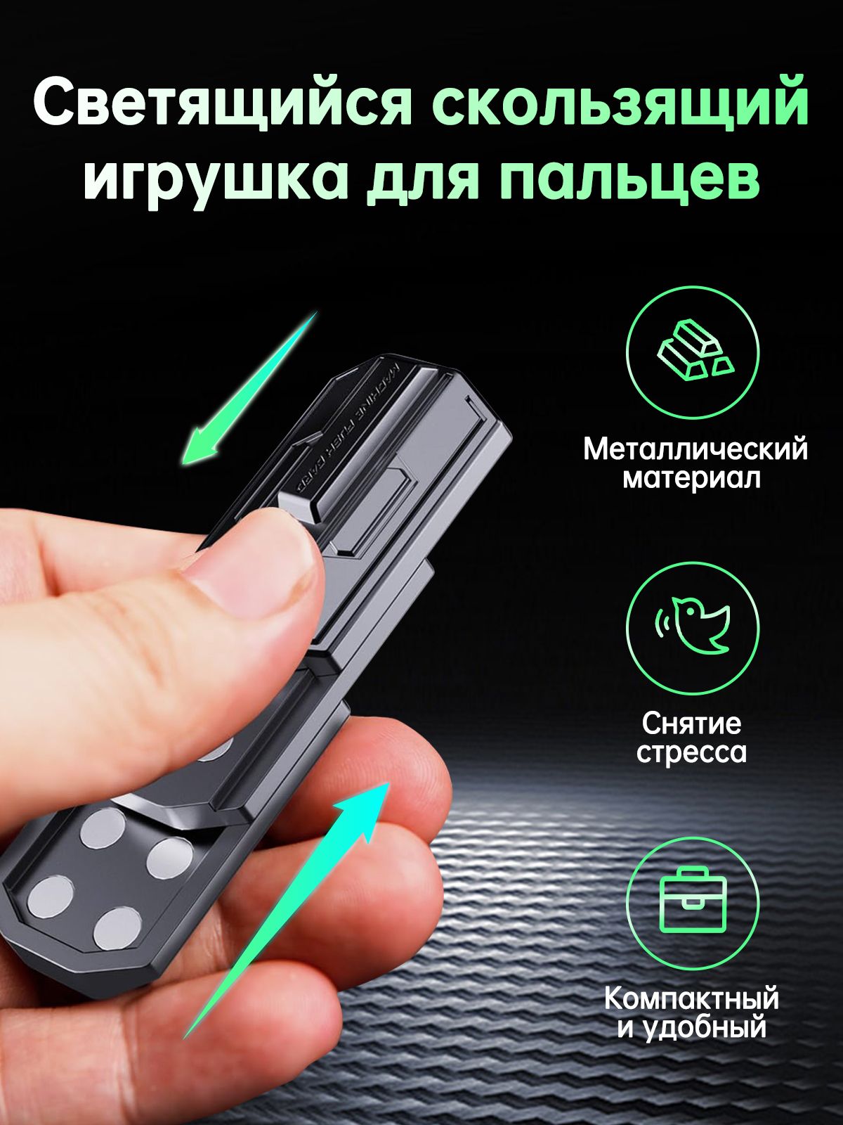 Металлическаямагнитнаяигрушка-слайдерантистрессEDCдляснятиястрессаитревоги,декомпрессионныеигрушки,компактныйразмердляофисаидома,зелёногоцвета