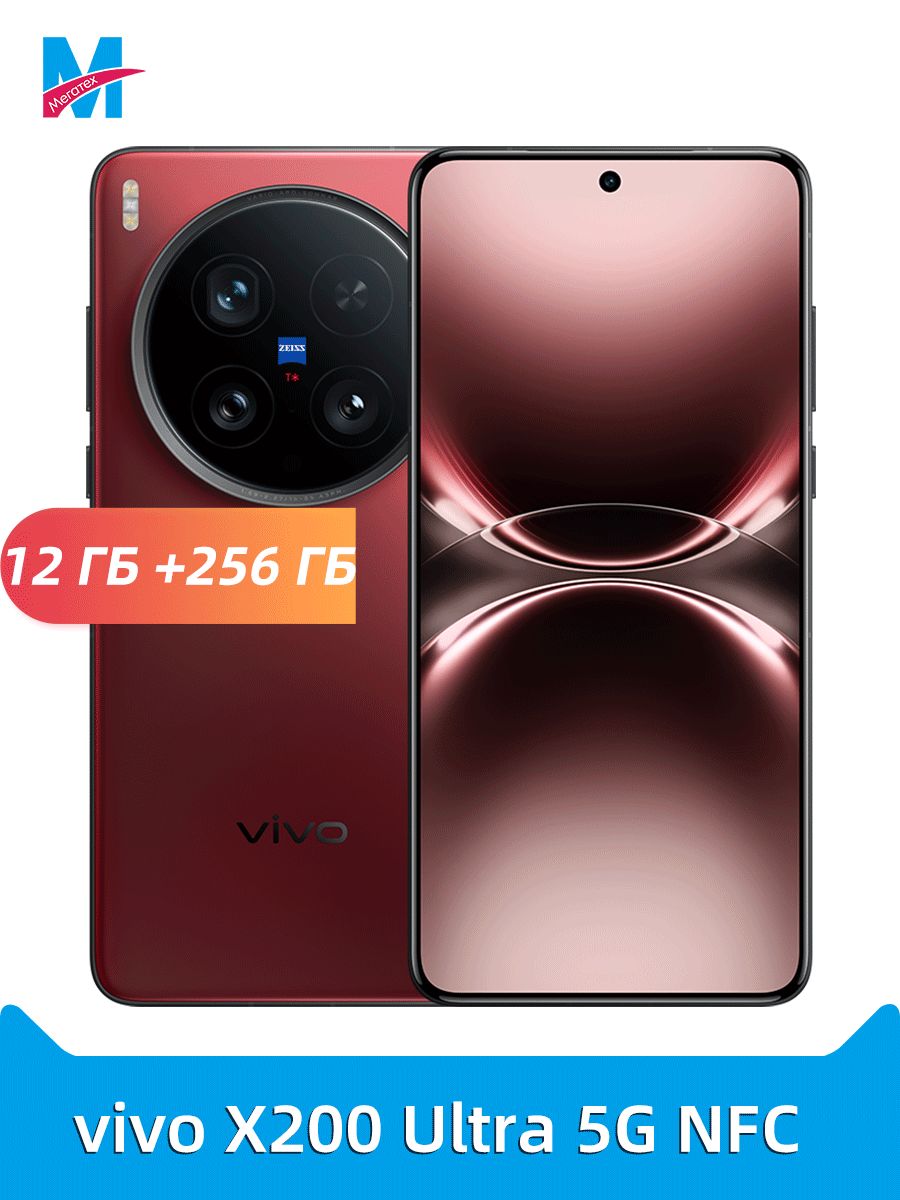 vivo X200 Ultra（12/256GB）赤 三脚、ケース付き Смартфон vivo X200