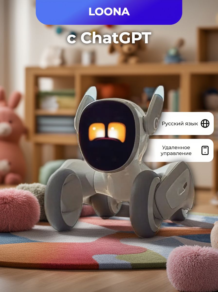 Робот Loona собака с ChatGPT + зарядная станция / Русский язык