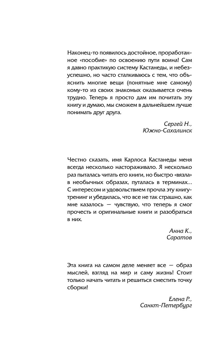 Обрети силу Карлоса Кастанеды. 50 практик для развития сверхспособностей | Gain the Power of Carlos Castaneda: 50 Practices for Developing Superpowers - Ozon image 3