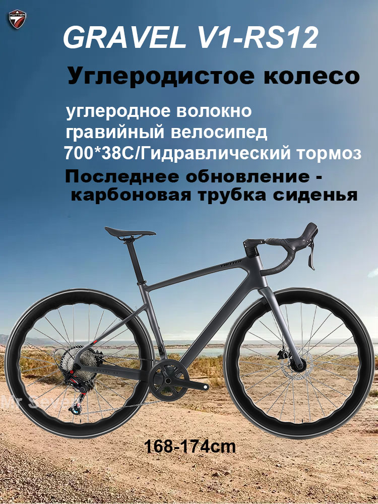 TWITTERBIKEВелосипедГравийный,GRAVELV1-12-FULLOIL