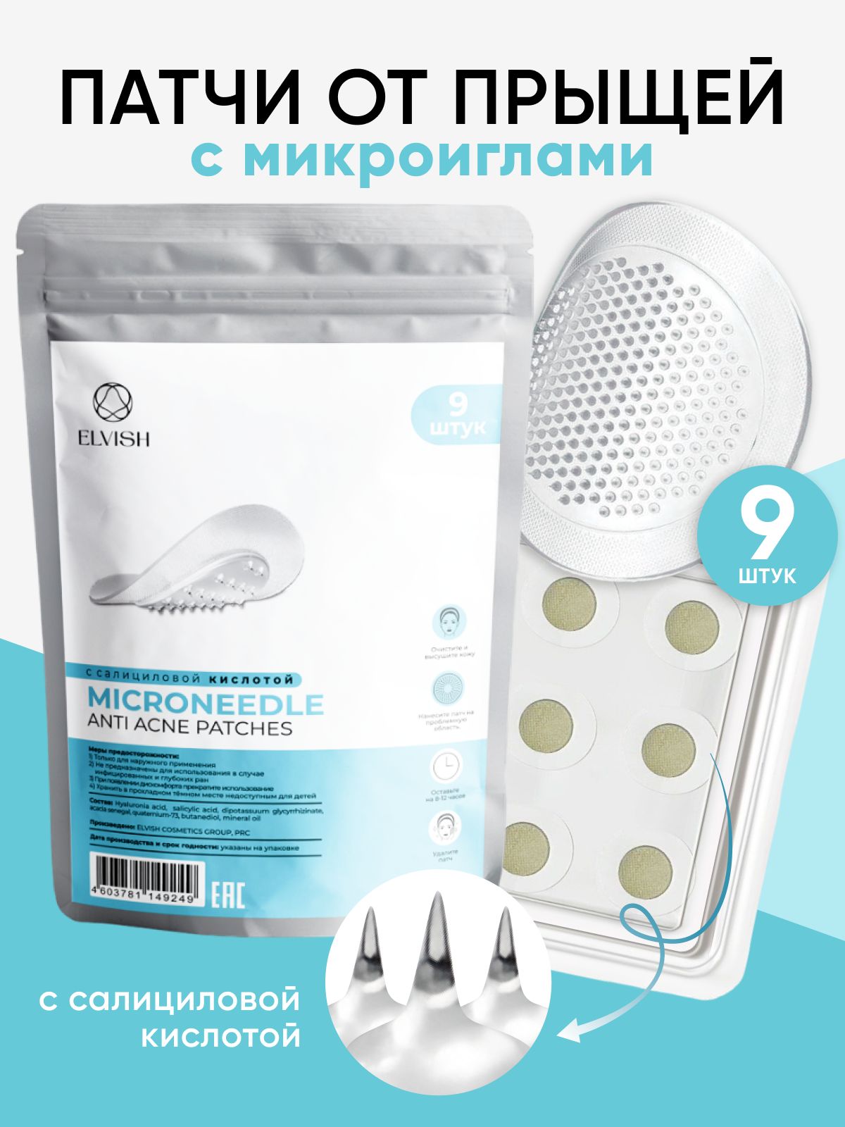 Патчи от прыщей с микроиглами с салициловой кислотой