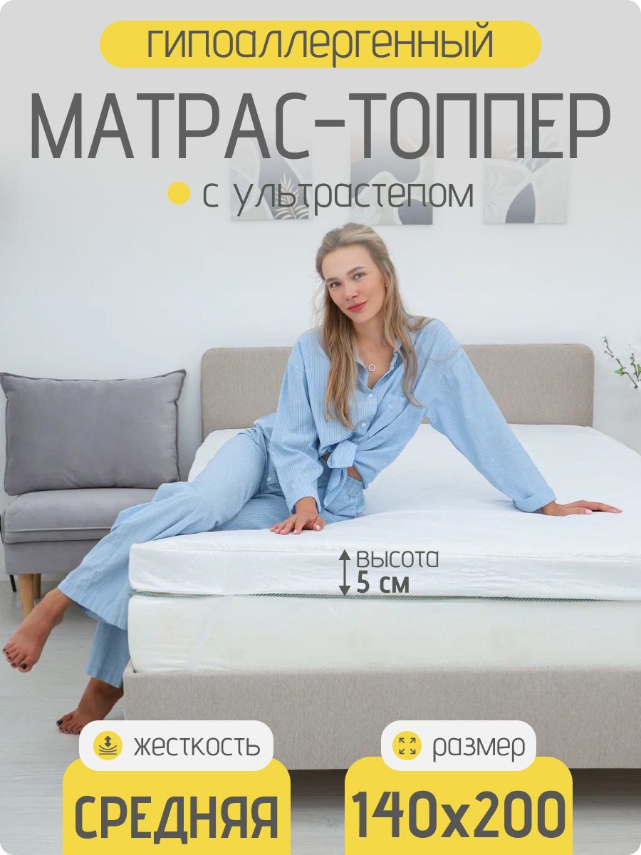 Топпер-наматрасник,Беспружинный,140х200см