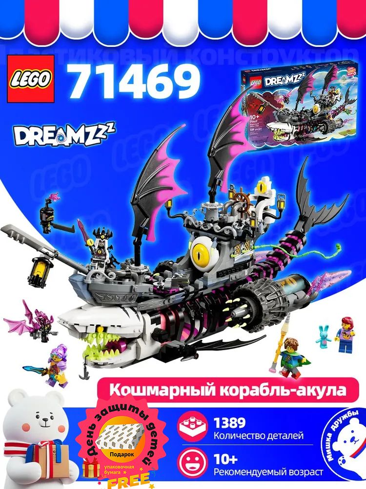 LEGO Dream City Hunter 71469 DREAMZzz: Корабль кошмарной акулы